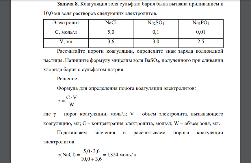 Коагуляция золя сульфата бария была вызвана приливанием к 10,0 мл золя растворов следующих электролитов