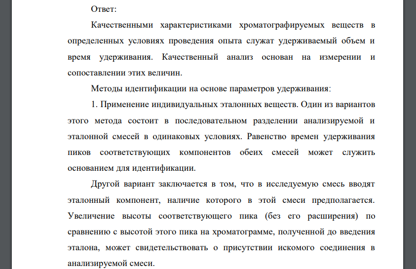 Определение качественного состава сложной смеси по параметрам удерживания в газовой хроматографии