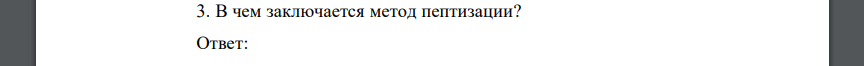 В чем заключается метод пептизации