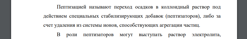 В чем заключается метод пептизации