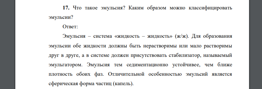 Что такое эмульсия? Каким образом можно классифицировать эмульсии