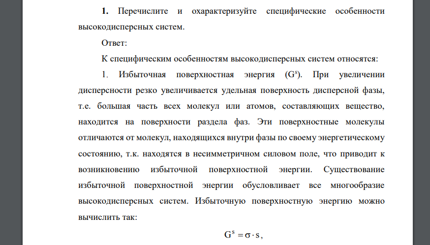 Перечислите и охарактеризуйте специфические особенности высокодисперсных систем