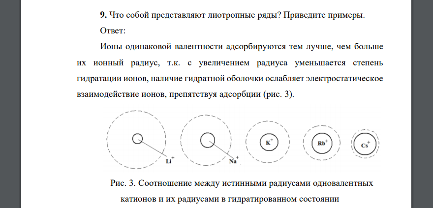 Что собой представляют лиотропные ряды? Приведите примеры