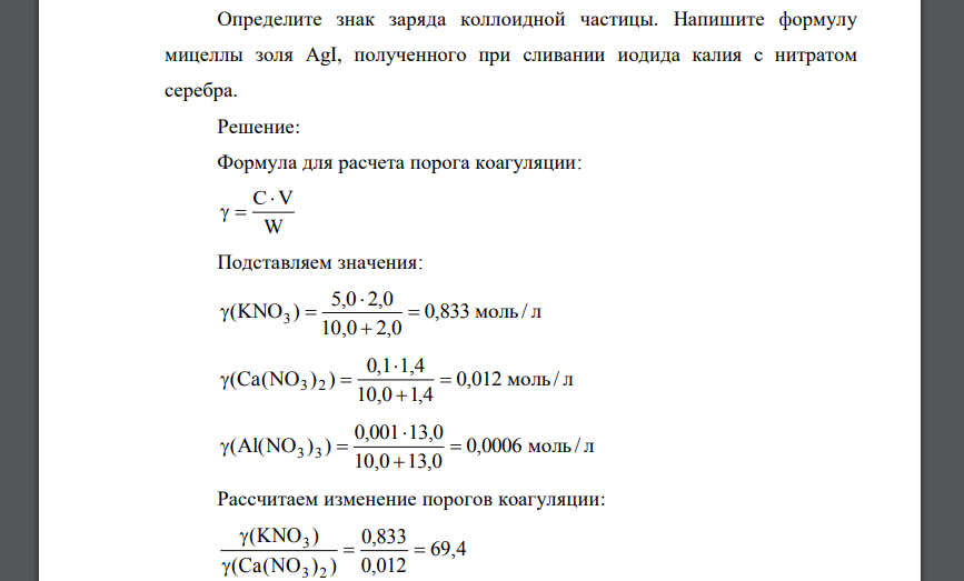 Как изменится величина порога коагуляции золя иодида серебра AgI, если для коагуляции