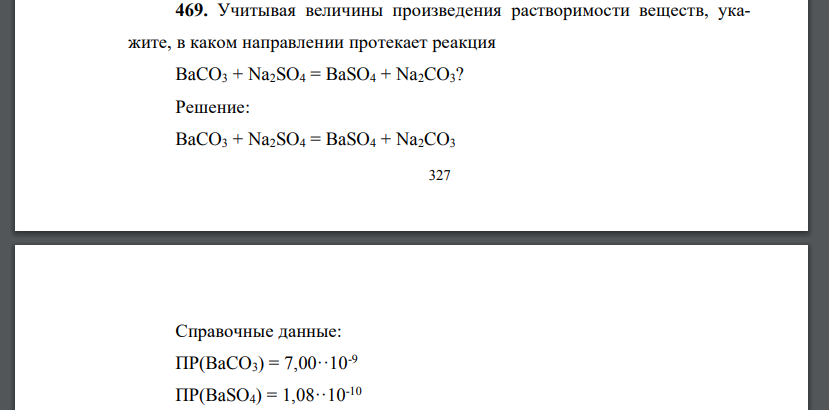 Учитывая величины произведения растворимости веществ, укажите, в каком направлении протекает реакция