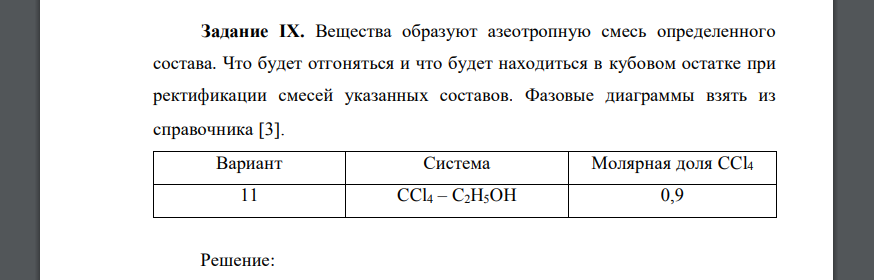 Вещества образуют азеотропную смесь определенного состава. Что будет отгоняться и что будет находиться