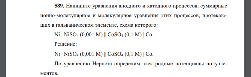 Напишите уравнения анодного и катодного процессов, суммарные ионно-молекулярное и молекулярное уравнения этих процессов