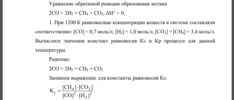 Уравнение обратимой реакции образования метана При равновесные концентрации веществ в системе составляли соответственно: