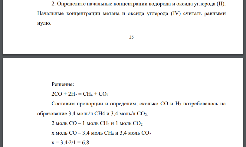 Определите начальные концентрации водорода и оксида углерода Начальные концентрации метана и оксида углерода считать равными нулю.