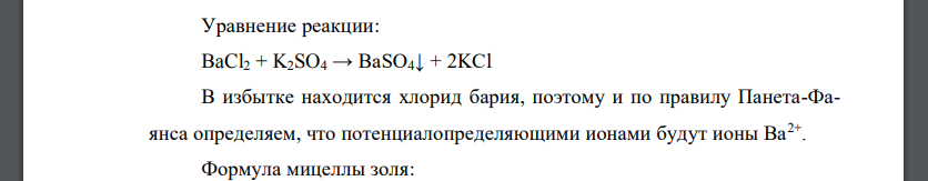 Коагуляция лиофобных золей электролитами. Выбор иона-коагулятора