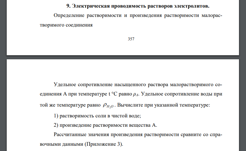 Электрическая проводимость растворов электролитов.