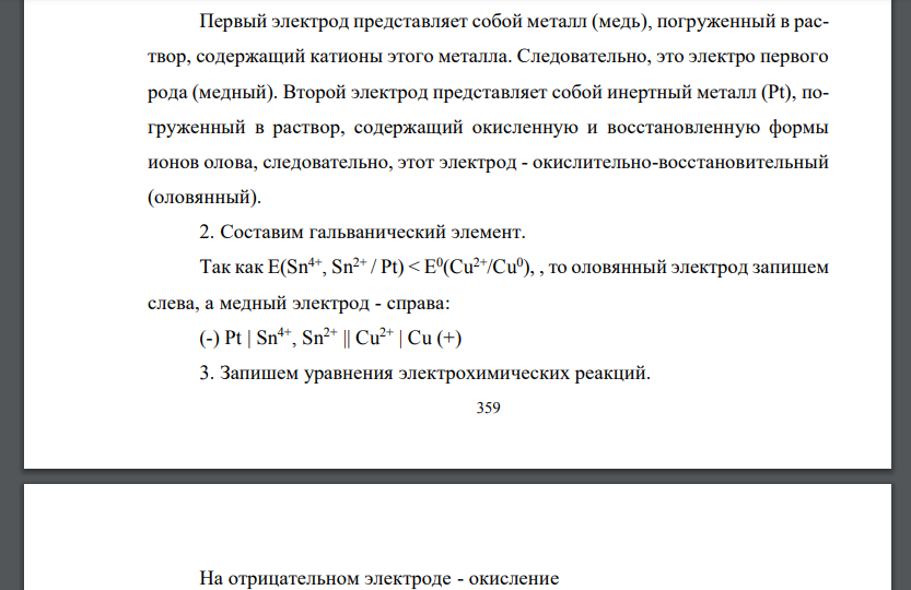 Электродвижущие силы электрохимических элементов