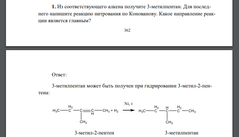 Из соответствующего алкена получите 3-метилпентан. Для последнего напишите реакцию нитрования по Конованову