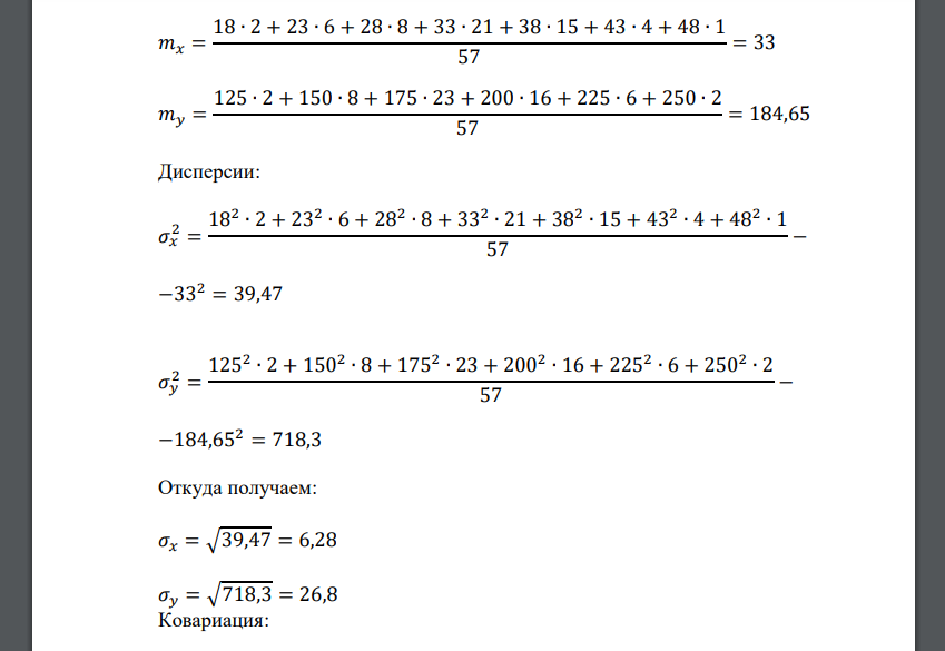 Оценить числовые характеристики 𝑚𝑥, 𝑚𝑦, 𝜎𝑥, 𝜎𝑦 и 𝑟𝑥𝑦 двумерной случайной величины по выборке: 𝑌 𝑋 18 23 28