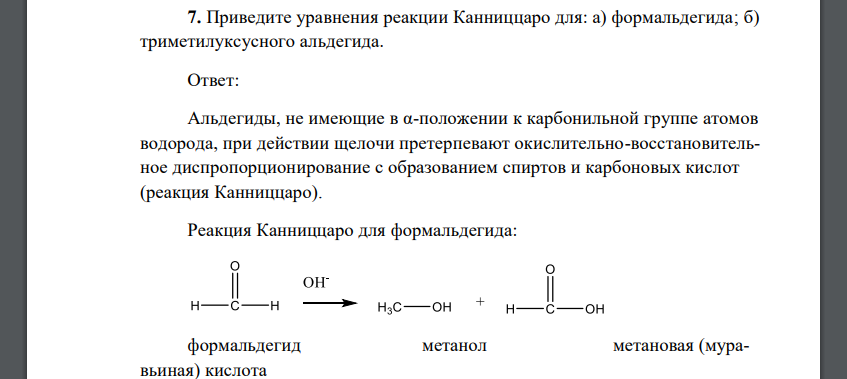 Реакция канниццаро