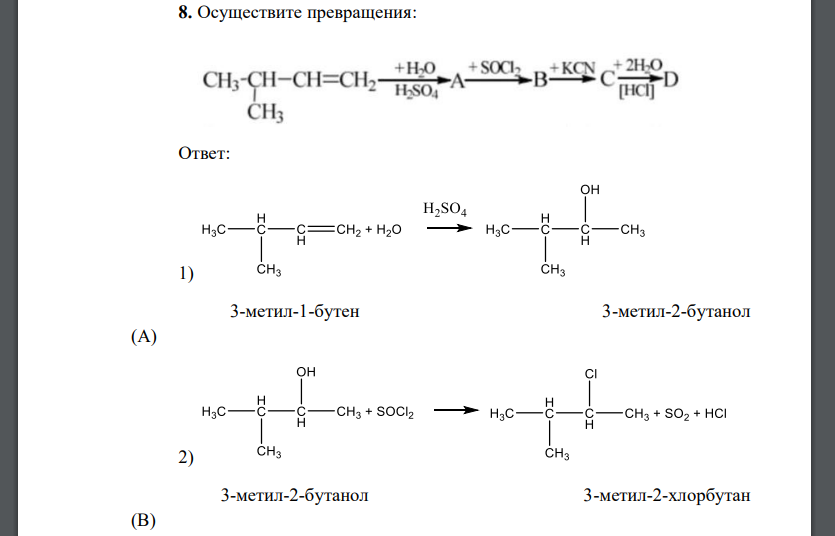 Осуществите превращения: