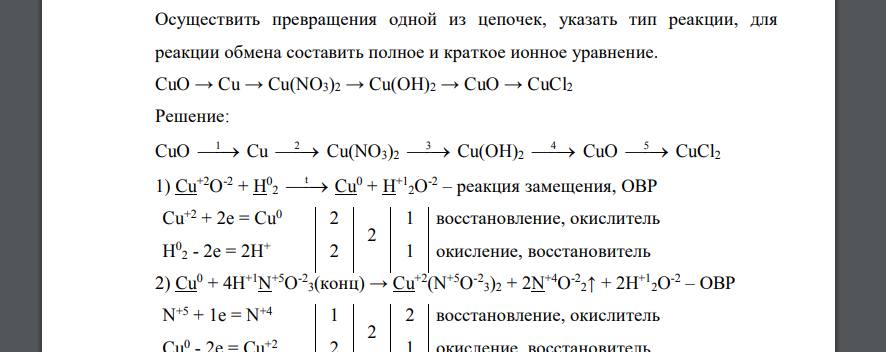 Осуществить превращения одной из цепочек, указать тип реакции, для реакции обмена составить полное