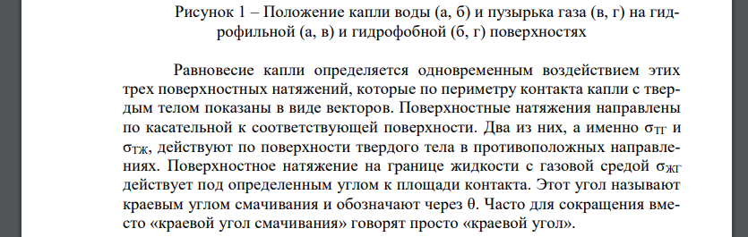 Дайте характеристику и приведите примеры гидрофильных и гидрофобных поверхностей. Какие факторы влияют на смачивание