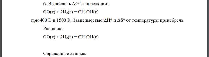 Вычислить для реакции: при 400 К и 1500 К. Зависимостью от температуры пренебречь.