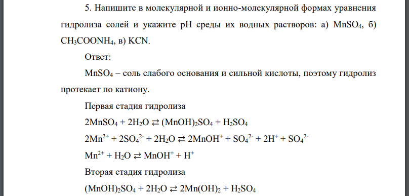 Напишите в молекулярной и ионно-молекулярной формах уравнения гидролиза солей и укажите среды их водных растворов: