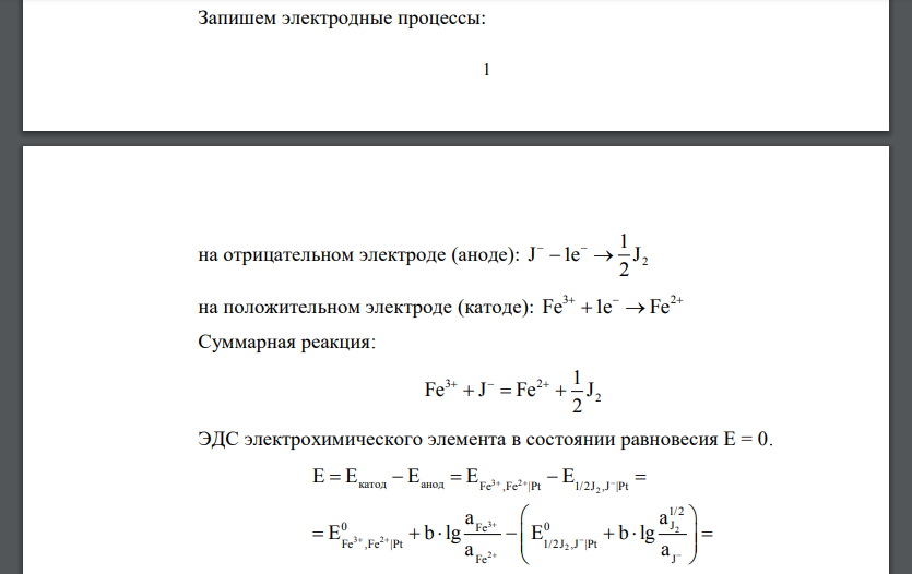 Определение константы равновесия методом ЭДС