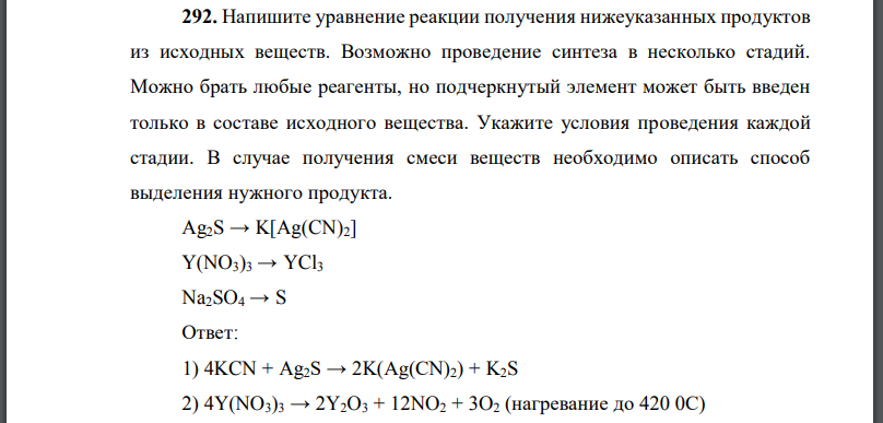 Напишите уравнение реакции получения нижеуказанных продуктов из исходных веществ. Возможно проведение синтеза в несколько стадий. Можно