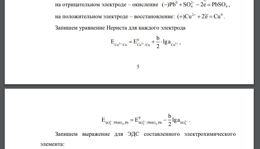 Определение среднего коэффициента активности раствора сульфата меди (II) методом ЭДС