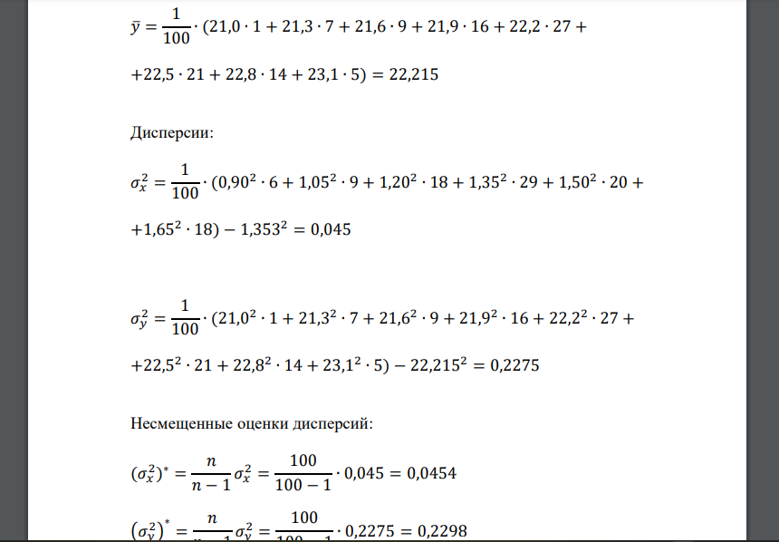 Требуется: а) найти уравнение прямой регрессии 𝑌 на 𝑋; б) построить уравнение эмпирической линии регрессии