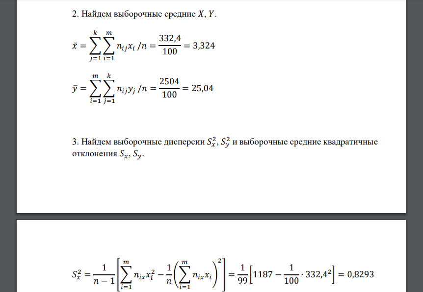 Запишите условия задачи в виде корреляционной таблицы и составьте расчетную таблицу (по образцу табл. 3). 2. Найдите выборочные средние