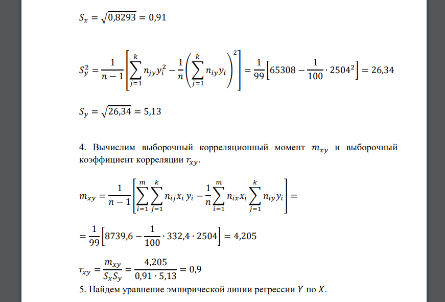 Запишите условия задачи в виде корреляционной таблицы и составьте расчетную таблицу (по образцу табл. 3). 2. Найдите выборочные средние