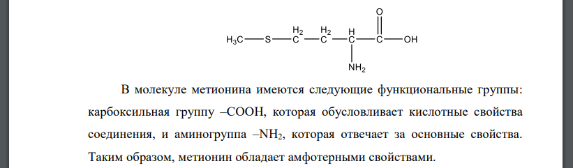 Напишите формулу лекарственного средства, исходя из химического названия: d,l- амино -метилтиомасляная кислота