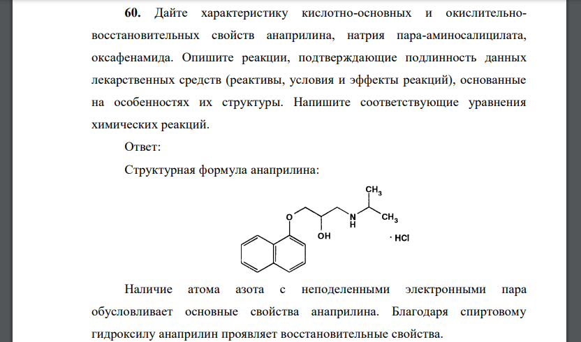 Дать характеристику кислоты по плану формула