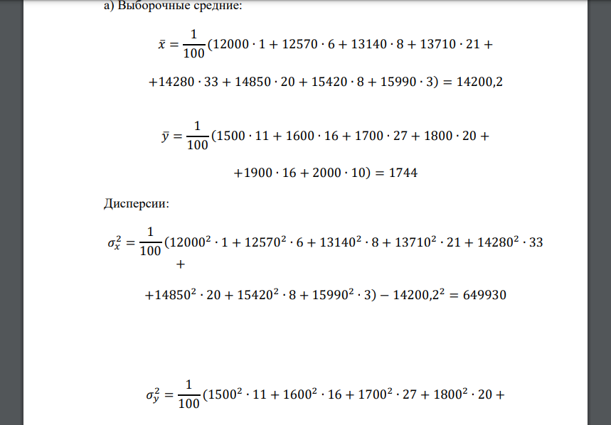 Из генеральной совокупности извлечена выборка объемом 𝑛. Результаты измерения признаков 𝑋 и 𝑌 выборки приведены в