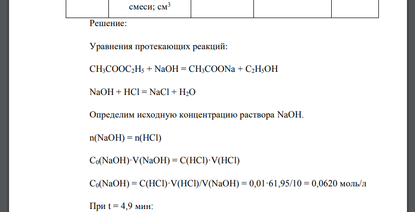 Считая порядок данной реакции равным молекулярности, найдите константу скорости данной реакции