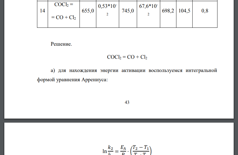 В табл. 1 приведены значения констант скоростей k1 и k2 реакции при двух различных температурах T1