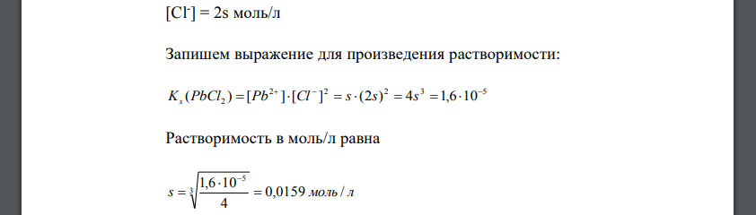 В каком объеме воды растворится 10 мг PbCl2? Дано: m(PbCl2) = 10 мг = 0,010 г V(H2O) - ?