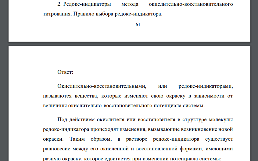 Редокс-индикаторы метода окислительно-восстановительного титрования. Правило выбора редокс-индикатора.