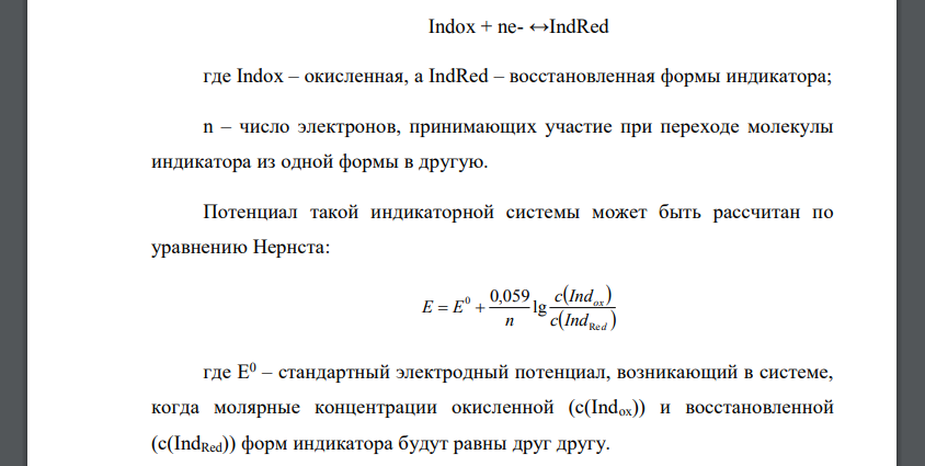 Редокс-индикаторы метода окислительно-восстановительного титрования. Правило выбора редокс-индикатора.