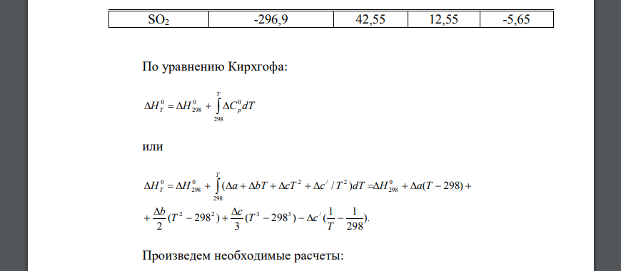 Рассчитать ΔН и ΔU при температуре Т. ZnS + O2 = Zn + SO2 T = 400 К