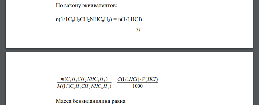 Сколько мг препарата с массовой долей бензиланилина 56 % следует взвесить, если при титровании бензиланилина