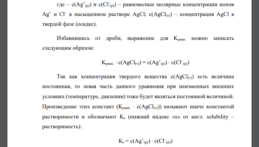 Правило произведения растворимости.