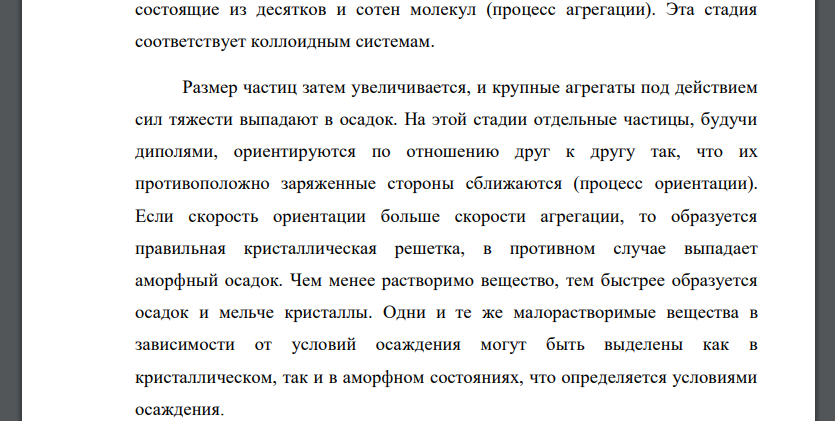 Условия осаждения и растворения малорастворимых соединений Образование осадков и их свойства.