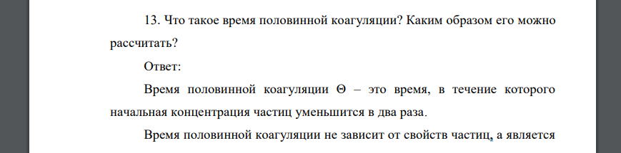 Что такое время половинной коагуляции? Каким образом его можно