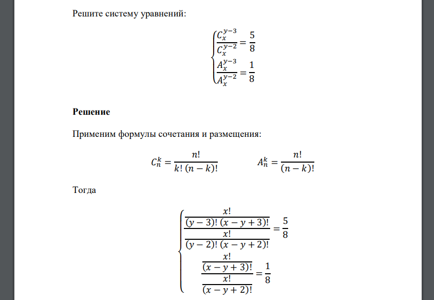 Решите систему уравнений