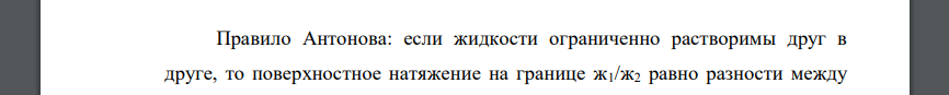 Вода взболтана с бензольным раствором амилового спирта. Найдите поверхностное натяжение