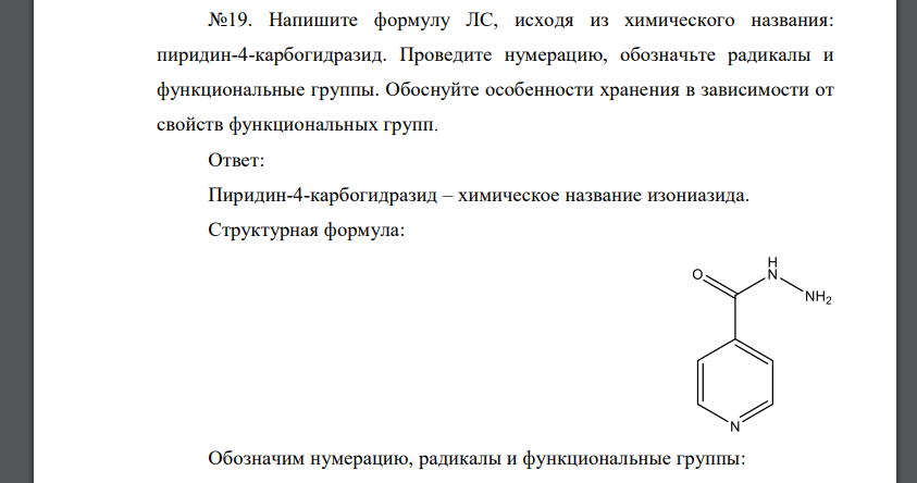 Напишите формулу ЛС, исходя из химического названия: пиридин-4-карбогидразид. Проведите нумерацию