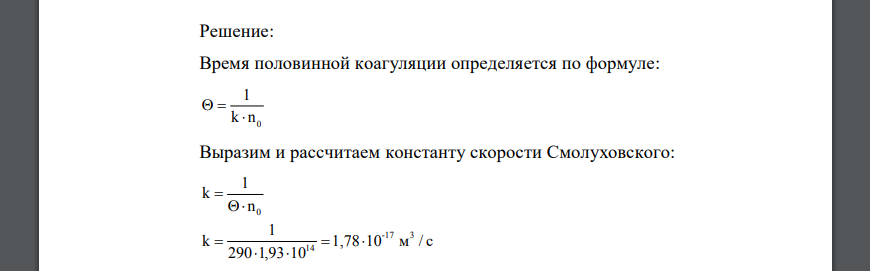 Рассчитайте общее число частиц n золя золота при его коагуляции в интервалах времени: