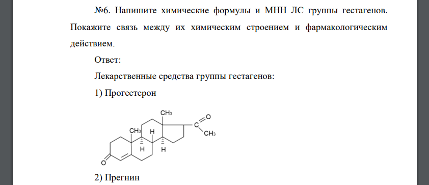 Напишите химические формулы и МНН ЛС группы гестагенов. Покажите связь между их химическим строением