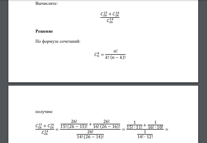 Вычислите: 𝐶26 15 + 𝐶26 16 𝐶26 14