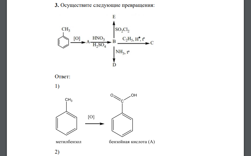 Осуществите следующие превращения: